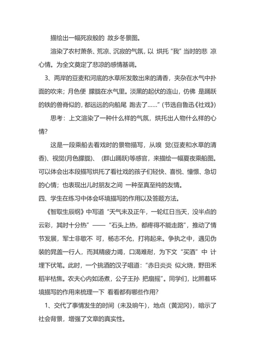 群文阅读《环境描写的作用》教案设计