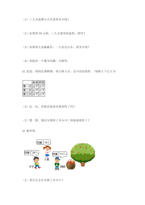 小学二年级数学应用题50道往年题考.docx
