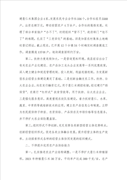 供给侧结构性改革推进会议讲话稿