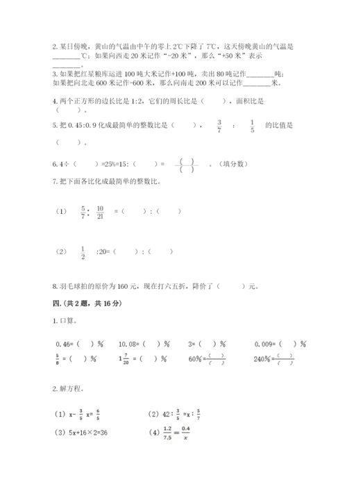 苏教版六年级数学小升初试卷【培优b卷】.docx