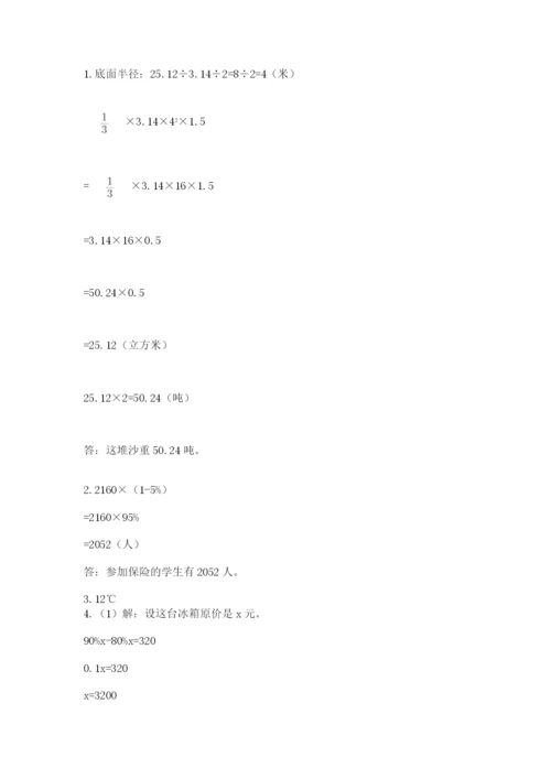 六年级下册数学期末测试卷带答案（精练）.docx