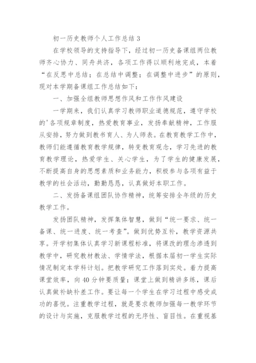 初一历史教师个人工作总结.docx