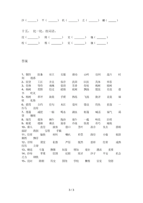 2021年苏教版三年级语文上册比一比组词专项提升练习