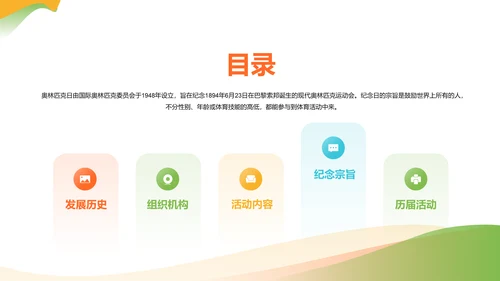 黄绿色插画卡通国际奥林匹克日PPT模板