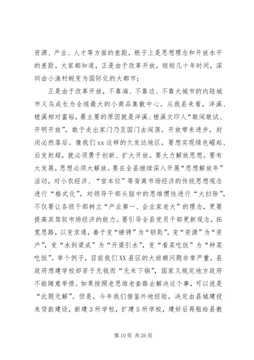 县委书记XX年县委经济工作会议讲话稿.docx