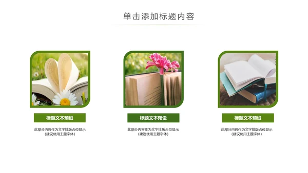 书本阅读读书分享会好书推荐读好书PPT模板