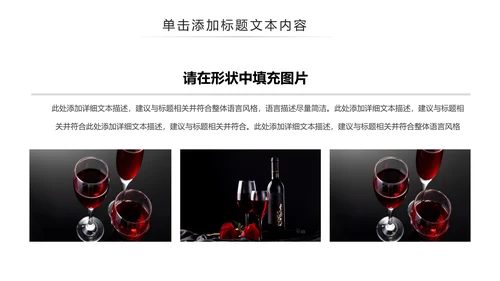 高端奢华红酒艺术画册洋酒葡萄酒红酒文化PPT模板