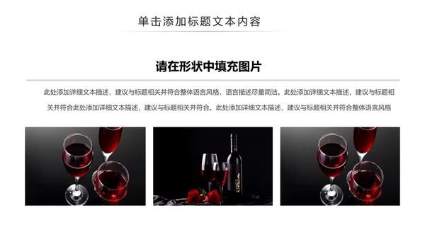 高端奢华红酒艺术画册洋酒葡萄酒红酒文化PPT模板
