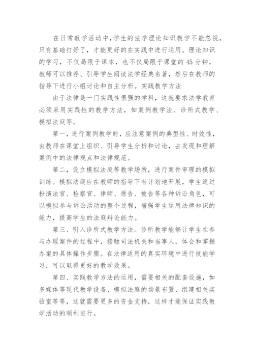 新建地方院校法学本科教育改革的思考的论文.docx