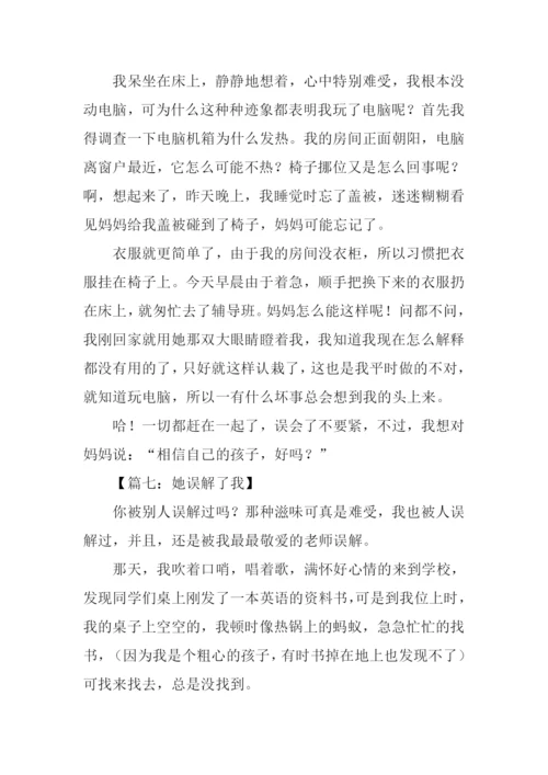 她误解了我作文.docx