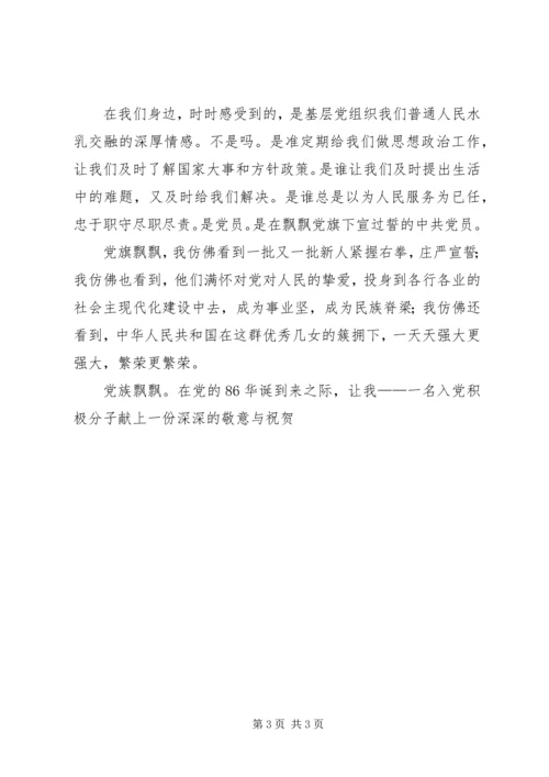 党员最新思想汇报.docx