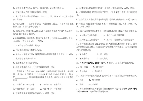 小学语文教师教学能手理论测试题含答案共18页