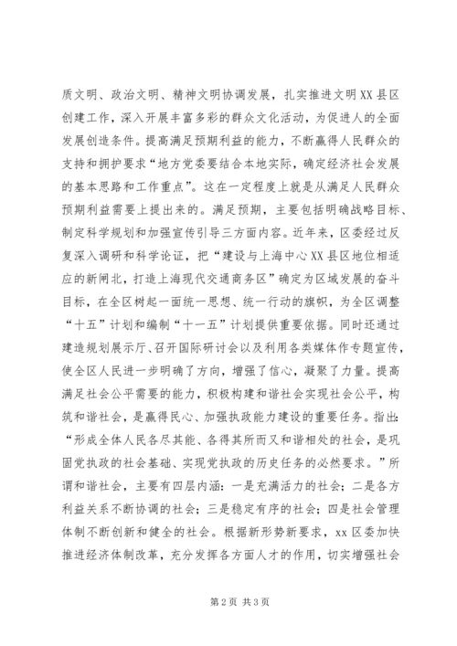 密切党群关系是加强执政能力建设的核心.docx