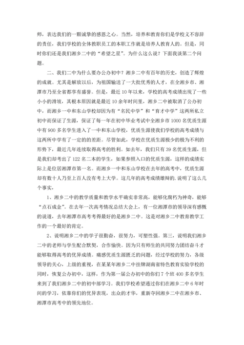 初三毕业典礼校长讲话稿.docx