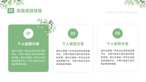 绿色小清新大学生个人简历自我介绍PPT模板