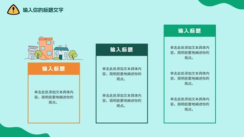 中小学地震安全教育防震减灾PPT模板
