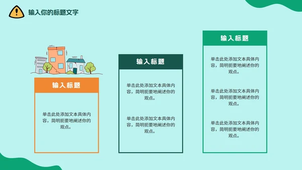 中小学地震安全教育防震减灾PPT模板