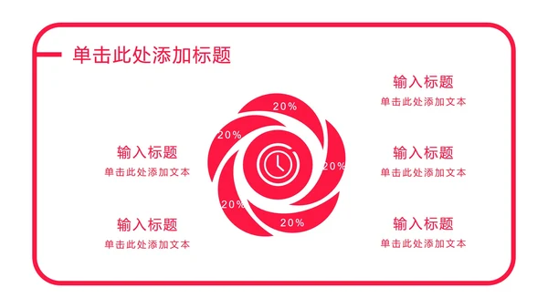 玫红色爱心扁平PPT模板