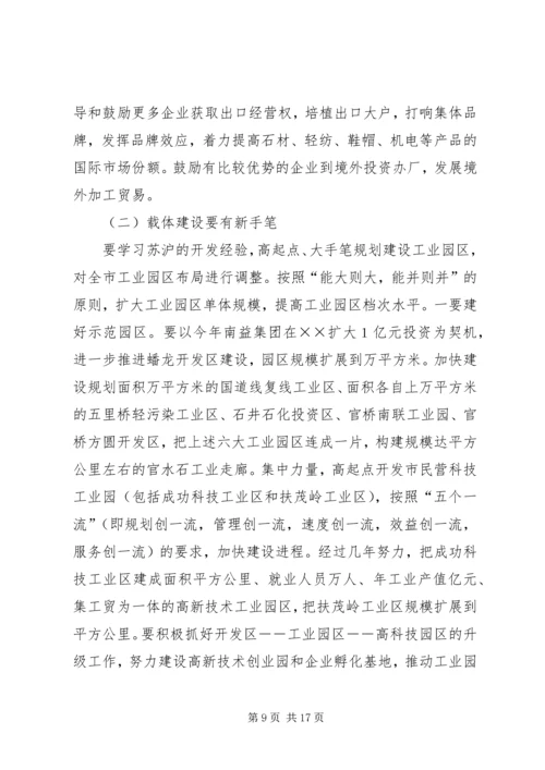 学习考察调研报告 (7).docx