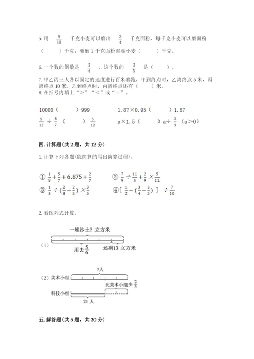 冀教版五年级下册数学第六单元 分数除法 测试卷及精品答案.docx