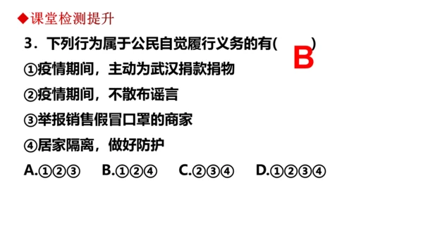 4.1 公民基本义务 课件（共33张PPT)