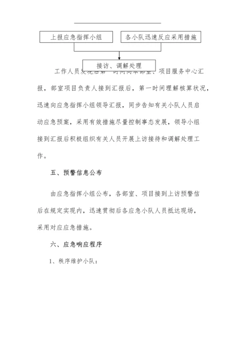 物业公司群体上访事件应急预案.docx