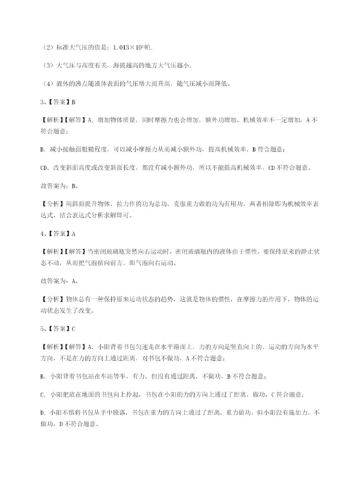 滚动提升练习北京市育英中学物理八年级下册期末考试同步测评试题（含解析）.docx