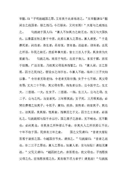 2022年成考语文古文译文十