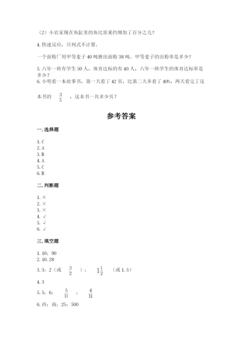 2022六年级上册数学期末测试卷附答案【能力提升】.docx