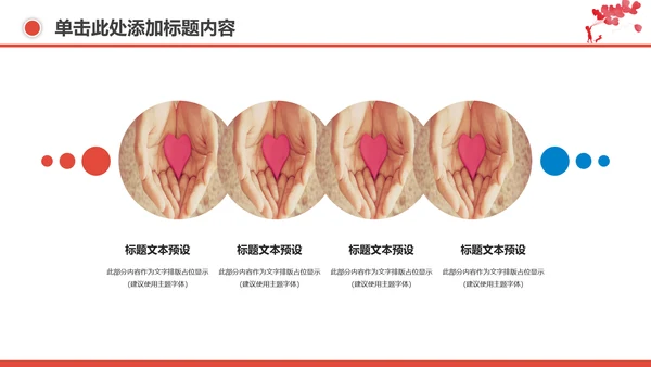 爱心公益传递爱心正能量慈善公益捐助动态PPT模板