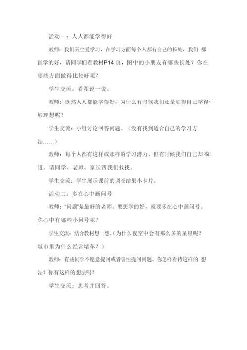 三年级上册道德与法治全册教案(教学计划和设计).docx