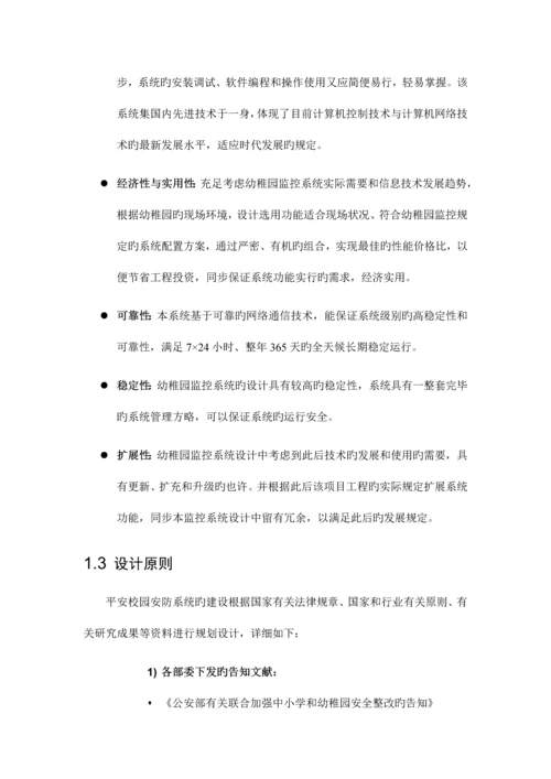 幼儿园联网监控督导与开放系统解决方案.docx