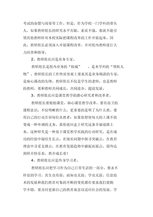 学校教研组长会议讲话稿(精选3篇)