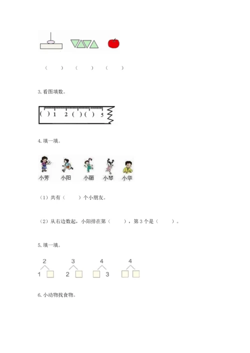 北师大版一年级上册数学期末测试卷含答案【研优卷】.docx