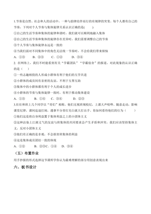 7.2《节奏与旋律》