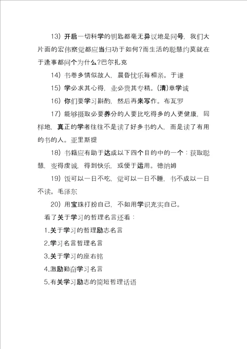 关于学习的哲理名言