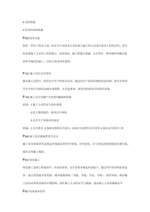 工程项目管理复习资料业界良心madebybubu.docx