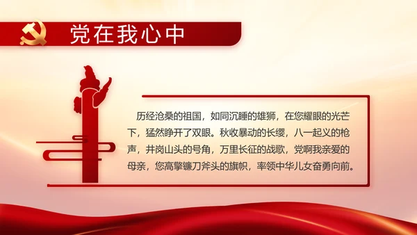 竭诚为民担当实干党建年年终总结PPT
