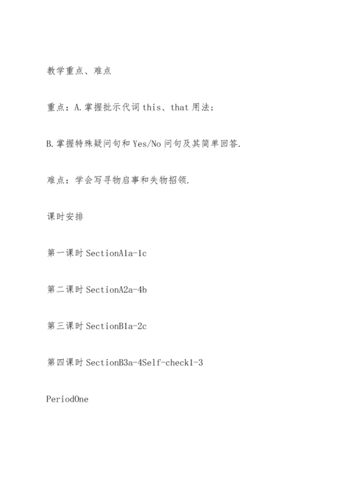 初中英语公开课教案.docx