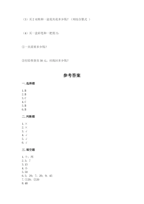 苏教版四年级上册数学第二单元 两、三位数除以两位数 测试卷及参考答案（最新）.docx