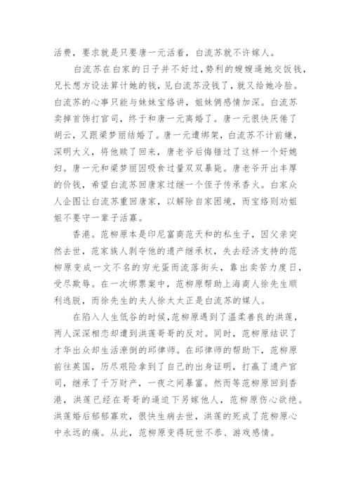 张爱玲倾城之恋_1.docx