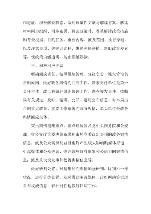 全面推进政务公开工作的实施方案.docx