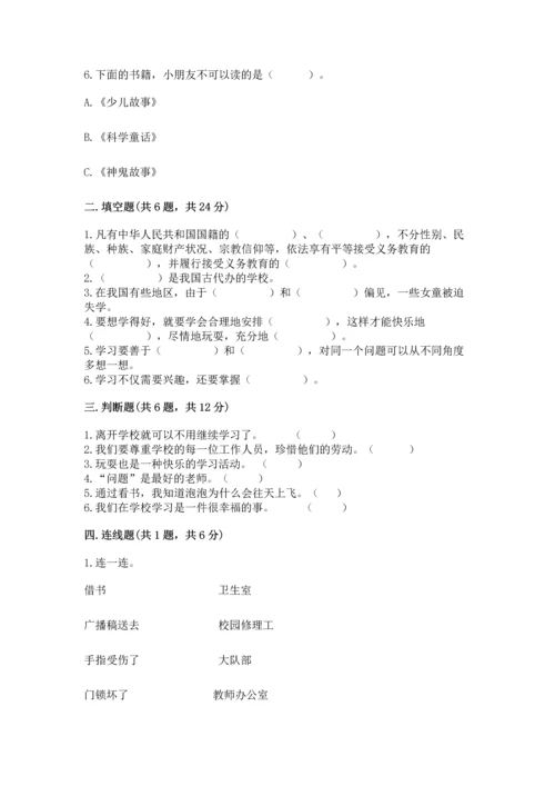 部编版三年级上册道德与法治期中测试卷附答案（综合卷）.docx