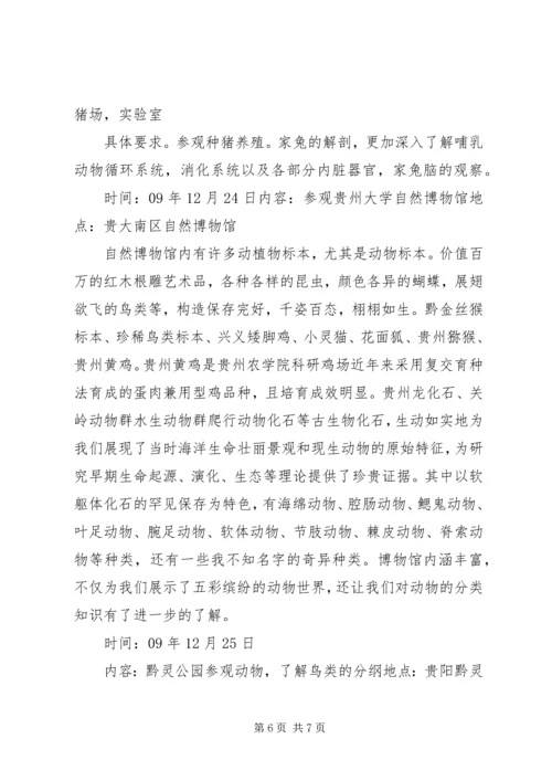 经济动物学学习心得体会 (2).docx