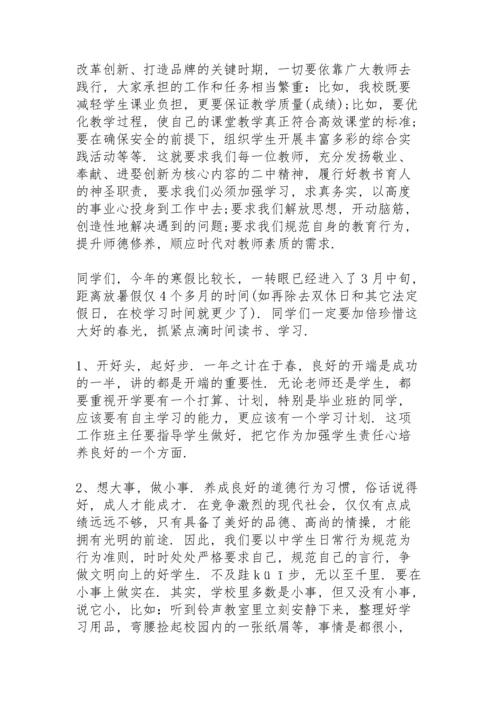 营养餐开学典礼讲话稿5篇例文.docx