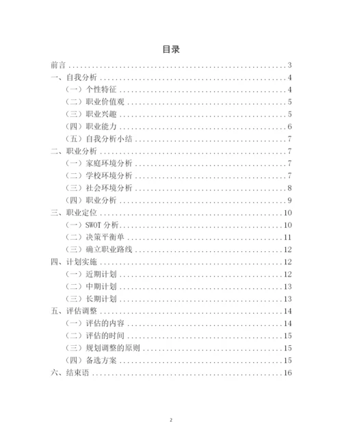 16页5200字物流管理专业职业生涯规划.docx