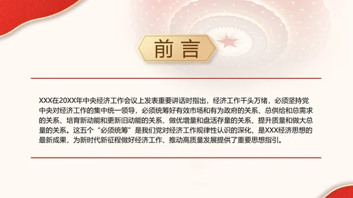 五个“必须统筹”是经济实践创新同理论创新相结合的典范党课PPT课件