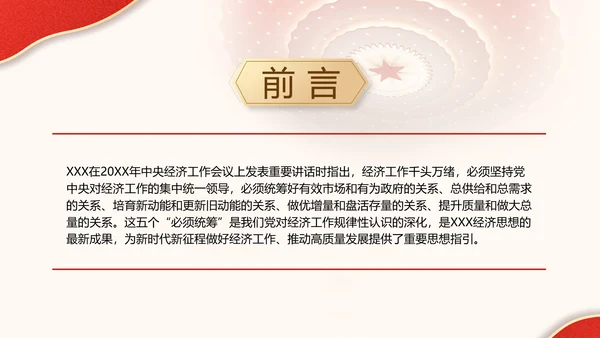 五个“必须统筹”是经济实践创新同理论创新相结合的典范党课PPT课件