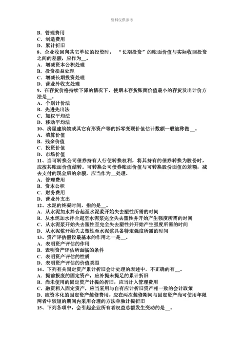 上半年河北省资产评估师经济法承兑考试题.docx