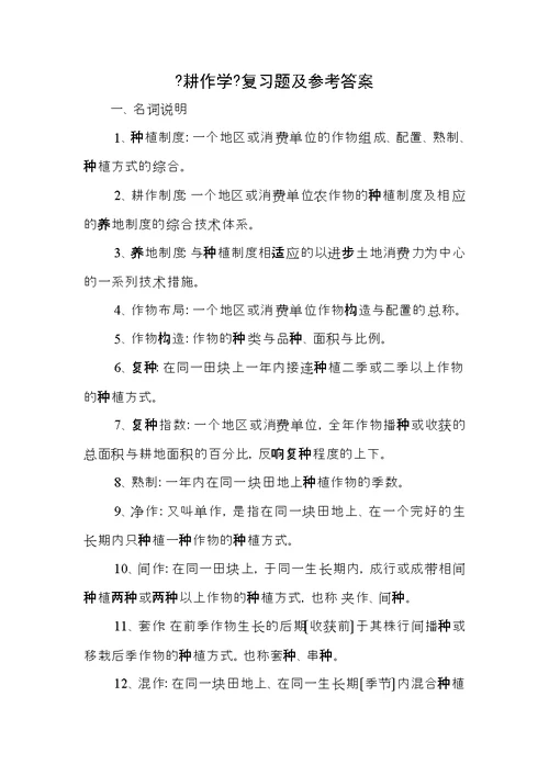 耕作学复习试题和答案